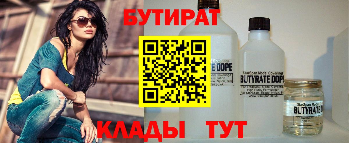 Бутират GHB  Вход с VPN  Казань 