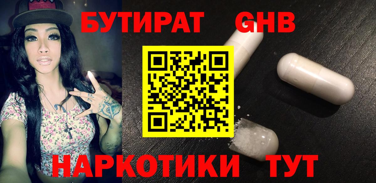 Бутират вода Казань