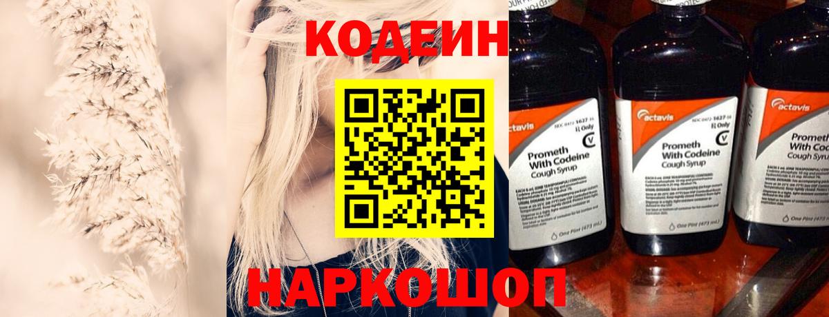 Codein Purple Drank  дарнет шоп  Кодеиновый сироп Lean Purple Drank  Казань  Вход с VPN 