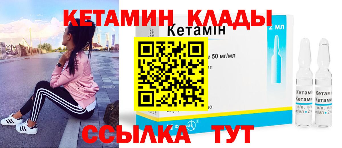 КЕТАМИН VHQ  Вход с VPN  Казань 