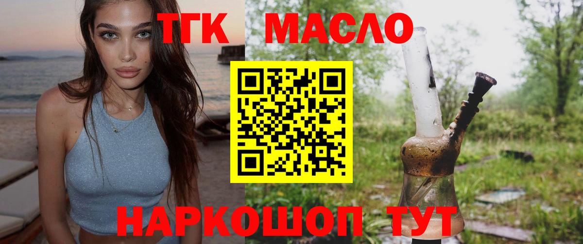 ТГК гашишное масло Казань